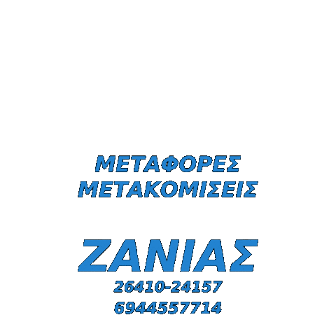 Custom Sticker Gifs - Animated logo for Metaforiki Zanias